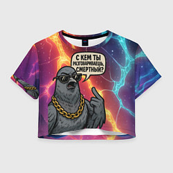 Женский топ С кем ты разговариваешь смертный - голубь