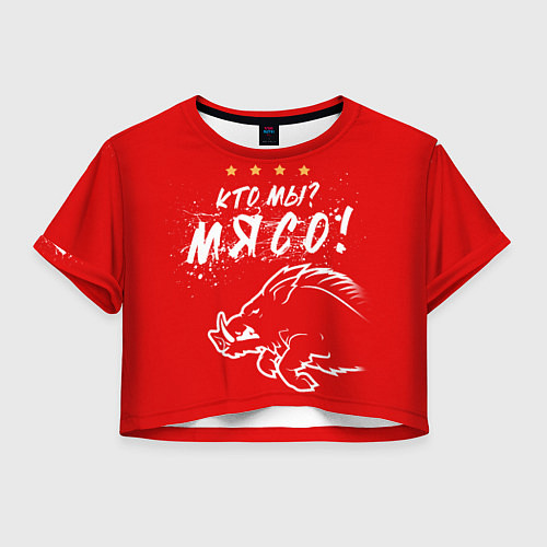 Женский топ Кто мы - мясо - кабан / 3D-принт – фото 1