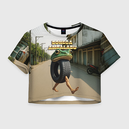 Женский топ Boneca Ambalabu мем / 3D-принт – фото 1