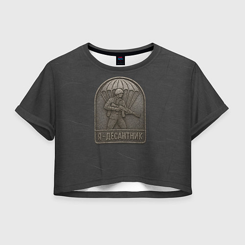 Женский топ Я десантник - эмблема из метала / 3D-принт – фото 1