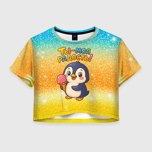 Женский топ Ты моя радость - пингвин с мороженым / 3D-принт – фото 1