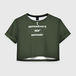 Женский топ Бережёного бог бережёт хаки