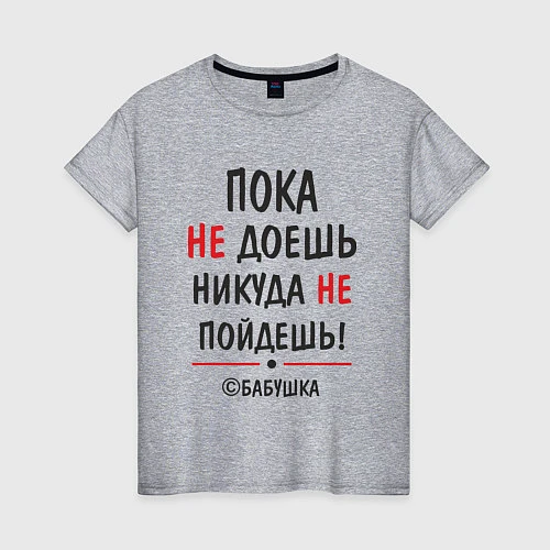 Женская футболка С бабушкой не спорить! / Меланж – фото 1