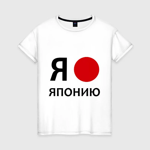 Женская футболка Я люблю Японию / Белый – фото 1