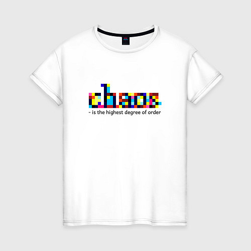 Женская футболка Хаос- высшая степень порядка / Белый – фото 1