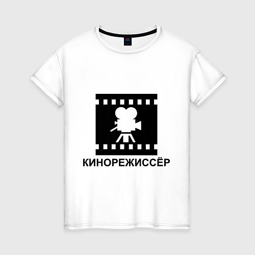 Женская футболка Кинорежиссер / Белый – фото 1