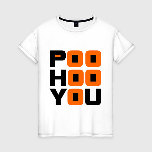 Женская футболка Poo hoo you / Белый – фото 1