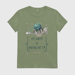 Женская футболка Без кота и жизнь не та