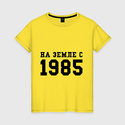 Футболка хлопковая женская На Земле с 1985, цвет: желтый