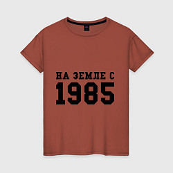 Женская футболка На Земле с 1985