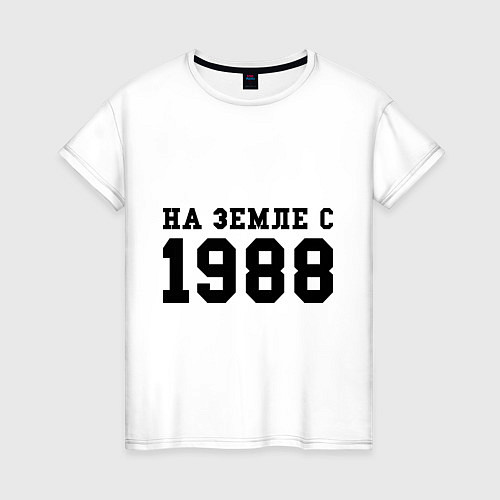 Женская футболка На Земле с 1988 / Белый – фото 1