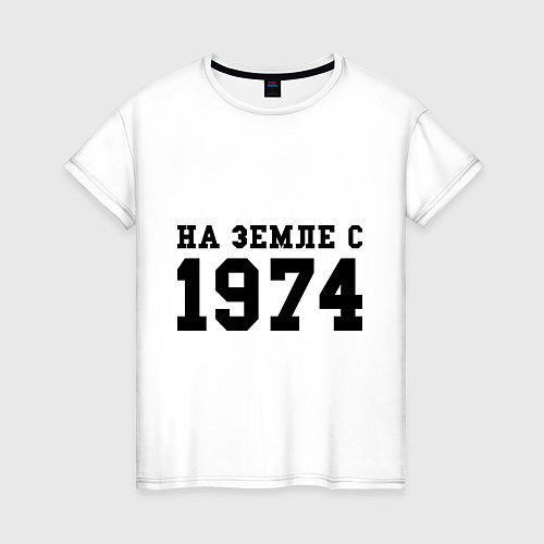 Женская футболка На Земле с 1974 / Белый – фото 1