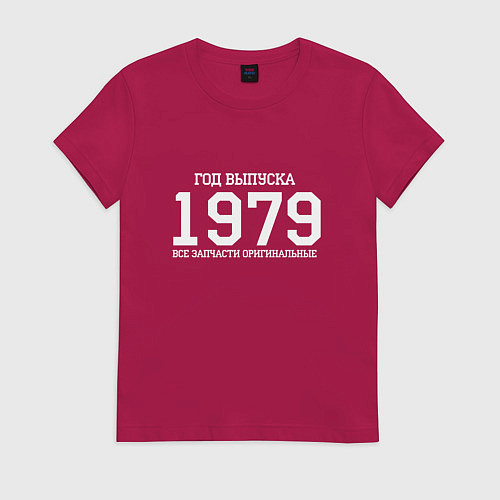 Женская футболка Год выпуска 1979 / Маджента – фото 1