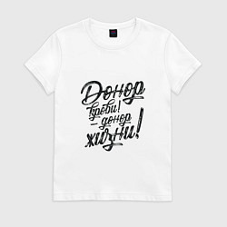 Футболка хлопковая женская Донор крови Черный, цвет: белый