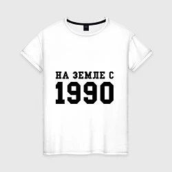 Футболка хлопковая женская На Земле с 1990, цвет: белый