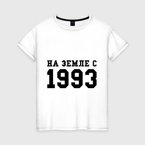 Женская футболка На Земле с 1993 / Белый – фото 1