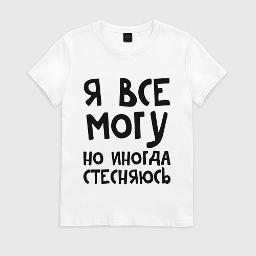 Женская футболка Я все могу / Белый – фото 1