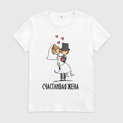 Женская футболка Счастливая Жена