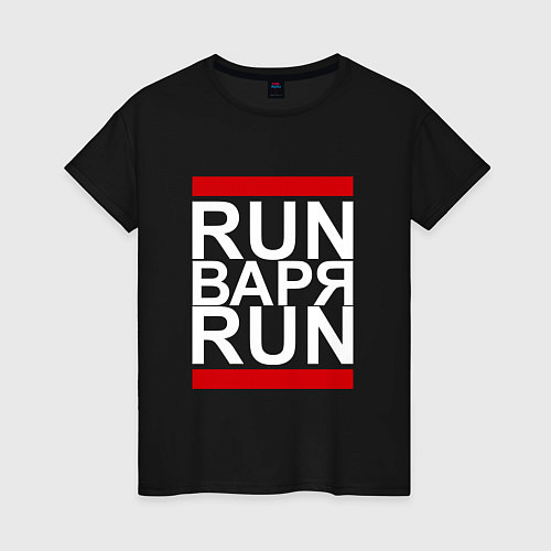 Женская футболка Run Варя Run / Черный – фото 1