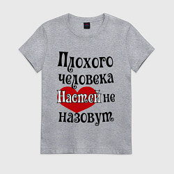 Женская футболка Плохая Анастасия