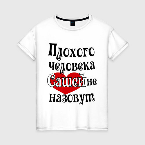 Женская футболка Плохая Саша / Белый – фото 1