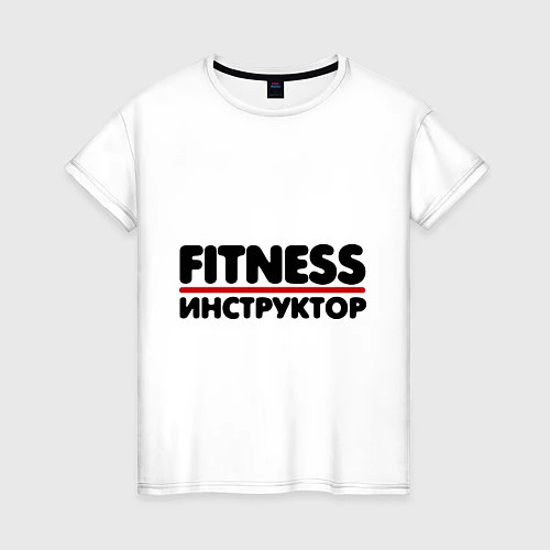 Женская футболка Fitness-инструктор / Белый – фото 1