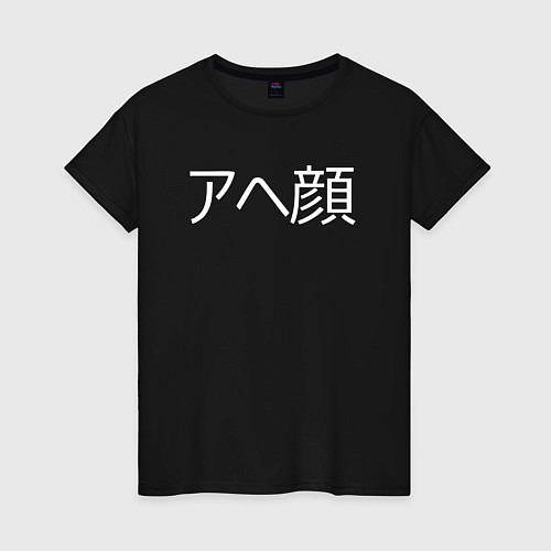 Женская футболка Ahegao / Черный – фото 1