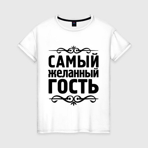 Женская футболка Самый желанный гость / Белый – фото 1