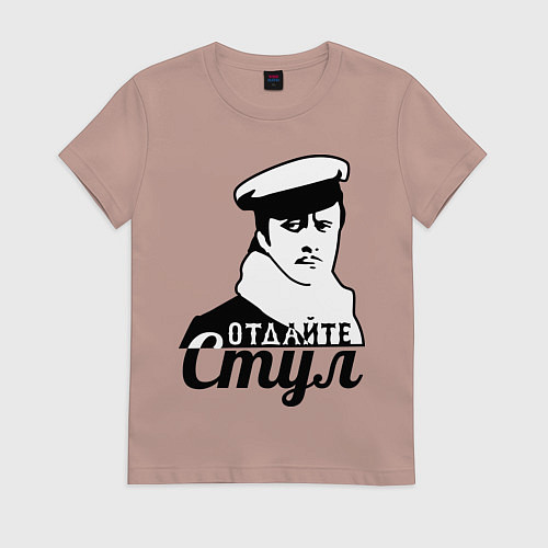 Женская футболка Отдайте стул / Пыльно-розовый – фото 1