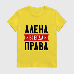 Женская футболка Алена всегда права