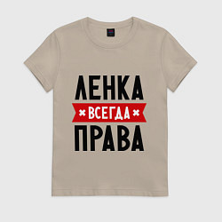 Женская футболка Ленка всегда права