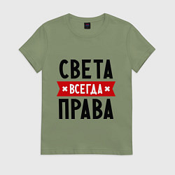 Футболка хлопковая женская Света всегда права, цвет: авокадо