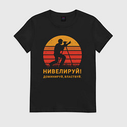 Женская футболка Нивелируй & доминируй