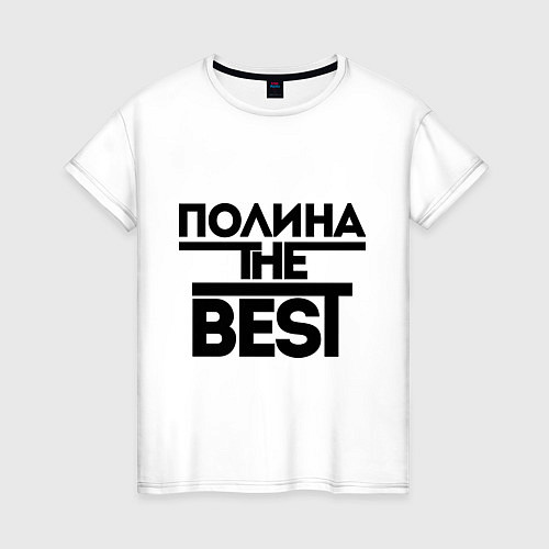 Женская футболка Полина the best / Белый – фото 1