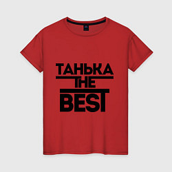 Женская футболка Танька the best