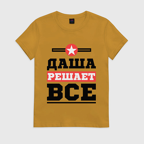 Женская футболка Даша решает все / Горчичный – фото 1