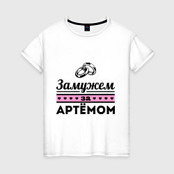 Женская футболка Замужем за Артемом