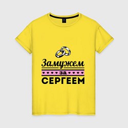 Футболка хлопковая женская Замужем за Сергеем, цвет: желтый