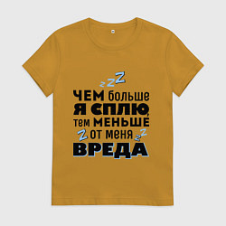 Женская футболка Меньше вреда