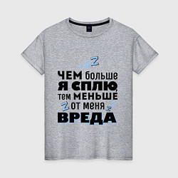 Женская футболка Меньше вреда