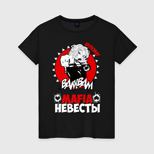 Женская футболка MAFIA невесты / Черный – фото 1