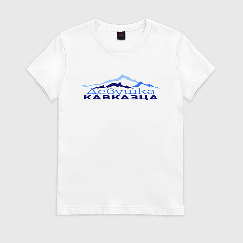 Женская футболка Девушка кавказца / Белый – фото 1