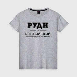 Женская футболка РУДН