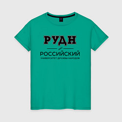 Женская футболка РУДН