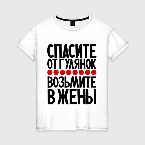 Женская футболка Спасите от гулянок / Белый – фото 1