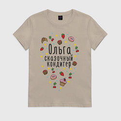 Футболка хлопковая женская Ольга - сказочный кондитер, цвет: миндальный