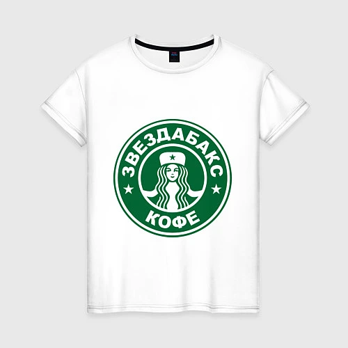 Женская футболка Звездабакс кофе / Белый – фото 1