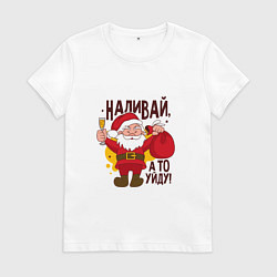 Женская футболка Наливай а то уйду!