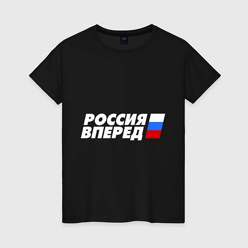 Женская футболка Россия вперед! / Черный – фото 1