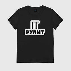 Женская футболка IT рулит Сисадмин